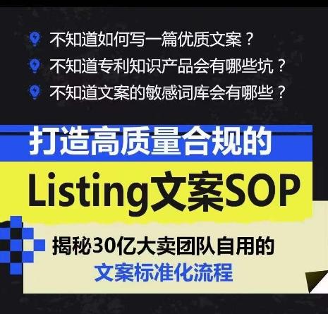 打造高质量合规的Listing文案SOP，掌握亚马逊文案工作的标准化-七七项目网