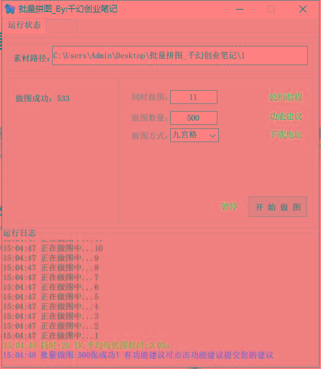 图片[1]-(9263期)小红书图文矩阵批量做图工具!日做几十万张原创图,矩阵帮手-七七项目网