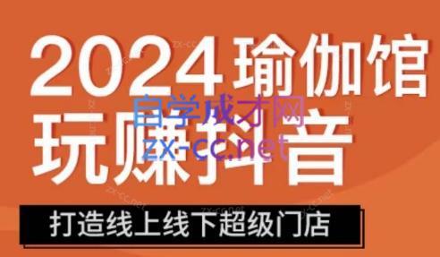 彩莲老师·瑜伽馆玩赚抖音-打造O2O线上线下超级门店-七七项目网