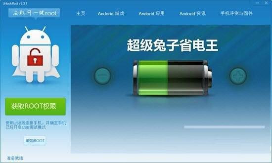 安机网一键root工具 v3.1 免费版-七七项目网