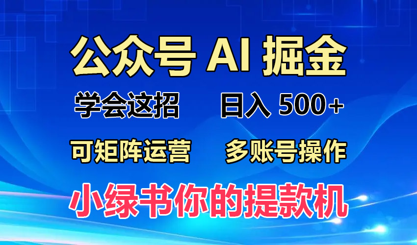 2024年最新小绿书蓝海玩法，普通人也能实现月入2W+！-七七项目网