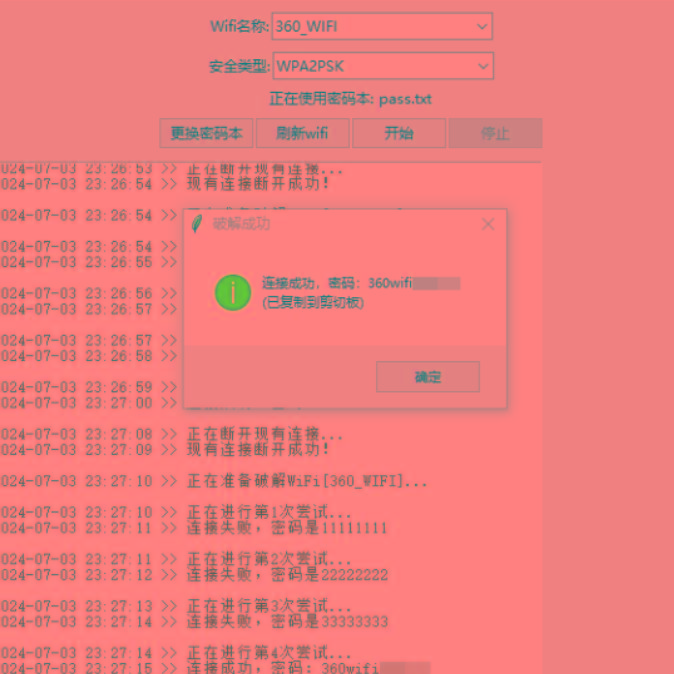WiFi无线密码暴力破解工具-七七项目网