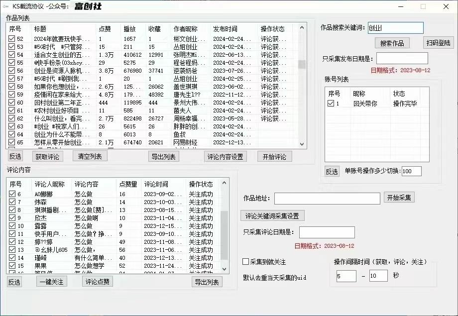 图片[2]-抖音快手小红书无限私信机，全自动暴力引流！-七七项目网