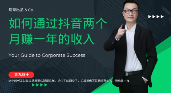 金九银十，如何通过抖音两个月赚一年的收入，兼职创业闷声赚钱，捡钱时机速度搞起【揭秘】-七七项目网