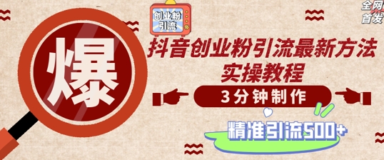 轻松制作创业类视频，一天被动加精准创业粉500+【揭秘】-七七项目网