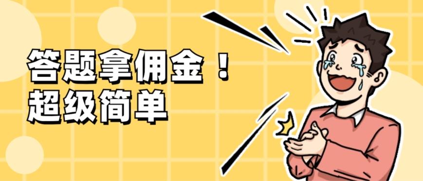 调查问卷项目，提现秒到账，有手机就能做，适合新手小白-七七项目网