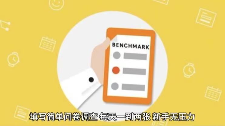 简单选题问卷调查，每天12张，不需要经验新手小白无压力(附渠道地址)-七七项目网
