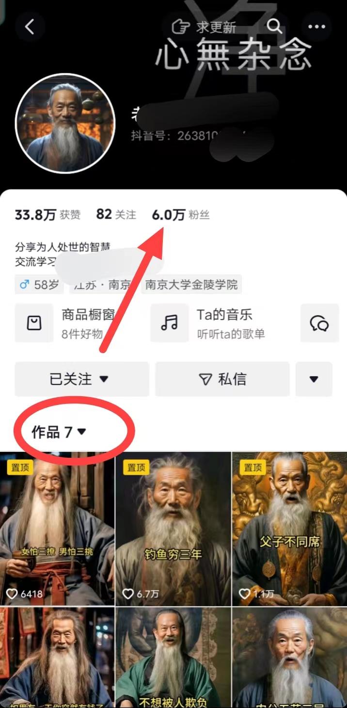 (8564期)AI数字老人言，7个作品涨粉6万，一部手机即可搞定，轻松月入1W+-七七项目网