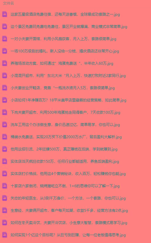 图片[2]-(9607期)真实有效391套商业模式，年入几十到几百万案例解析(电子书+视频+图文)-七七项目网