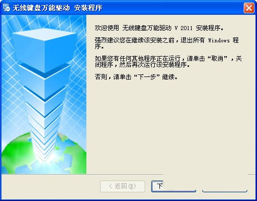无线键盘万能驱动 v2017 免费版-七七项目网