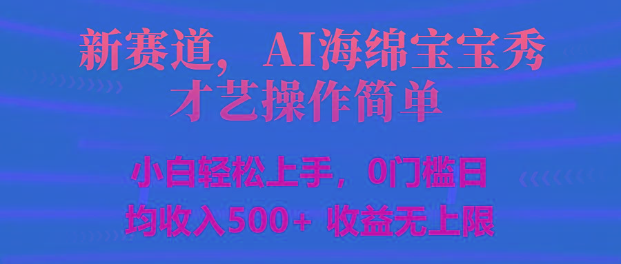 智能派大星秀才艺，操作简便，新手友好，日入500+收益无限-七七项目网