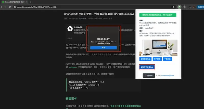 mp-vx-insight｜公众号封面图、文章获取-七七项目网