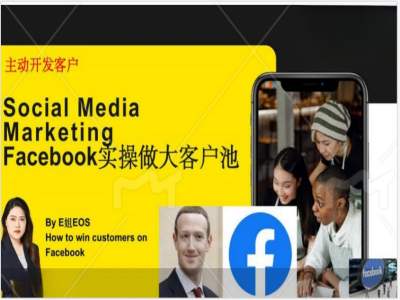 Facebook实操做大外贸客户池，实现高效转化客户/打造Facebook账号/如何引流到私域等-七七项目网