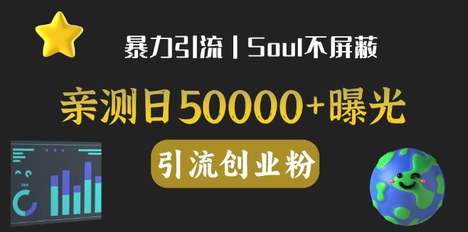 亲测日引500+创业粉丨有手就行的全行业暴力引流创业粉-七七项目网
