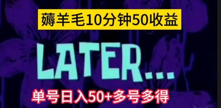 美团薅羊毛玩法，单号日入50+多号多得【仅揭秘】-七七项目网