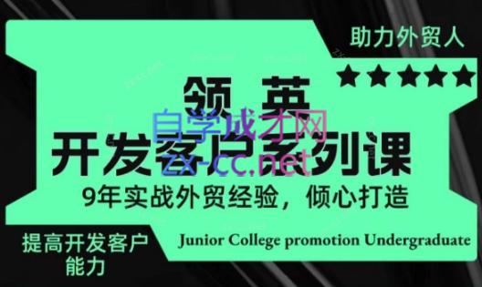 城哥·领英开发客户系列课-七七项目网