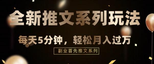 全新推文混剪玩法，5分钟一个爆款视频-七七项目网