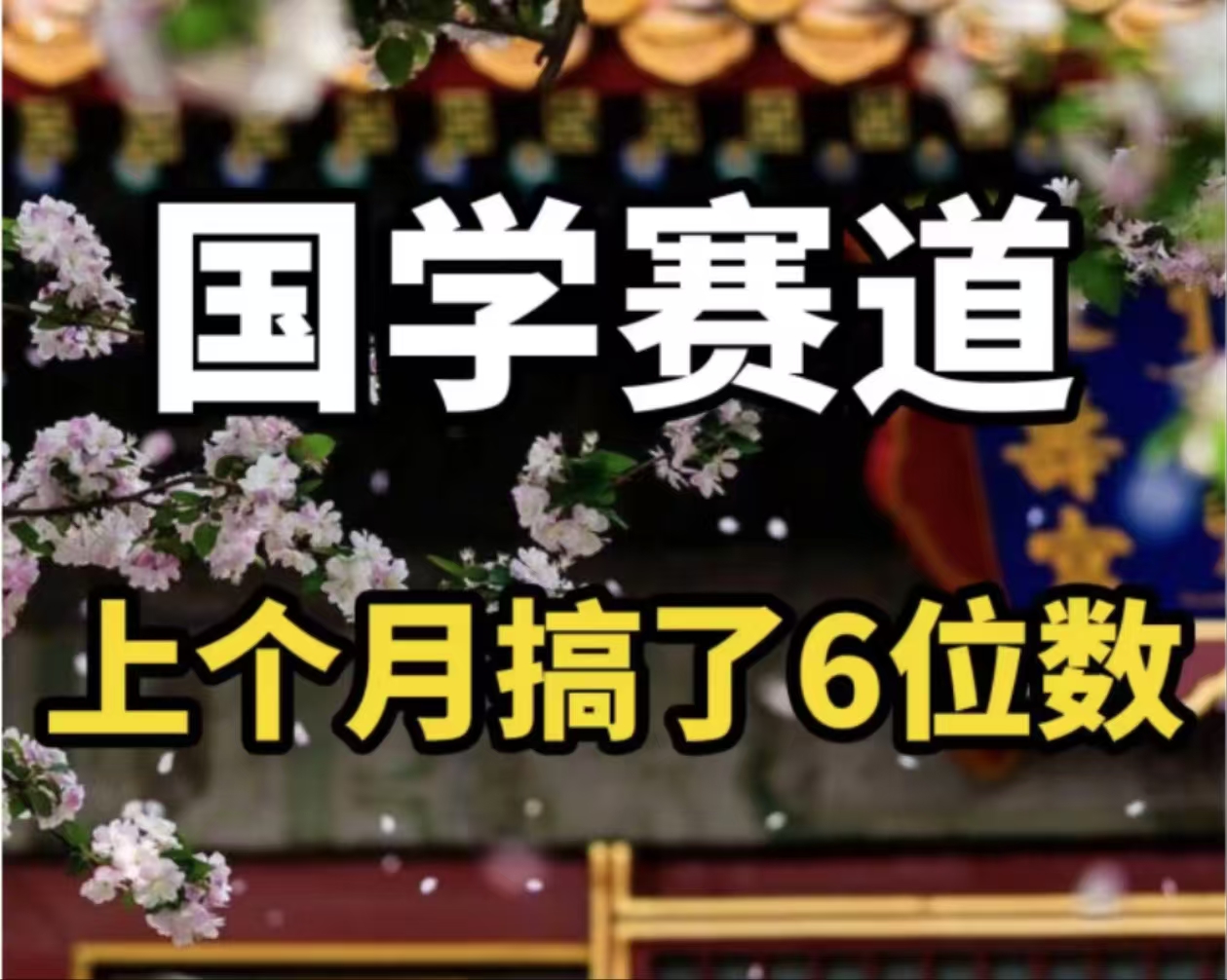 AI国学算命玩法，小白可做，投入1小时日入1000+，可复制、可批量-七七项目网