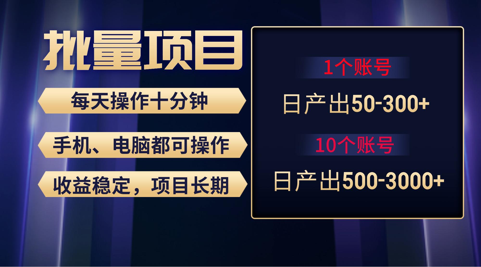 红利项目稳定月入过万，无脑操作好上手，轻松日入300+-七七项目网