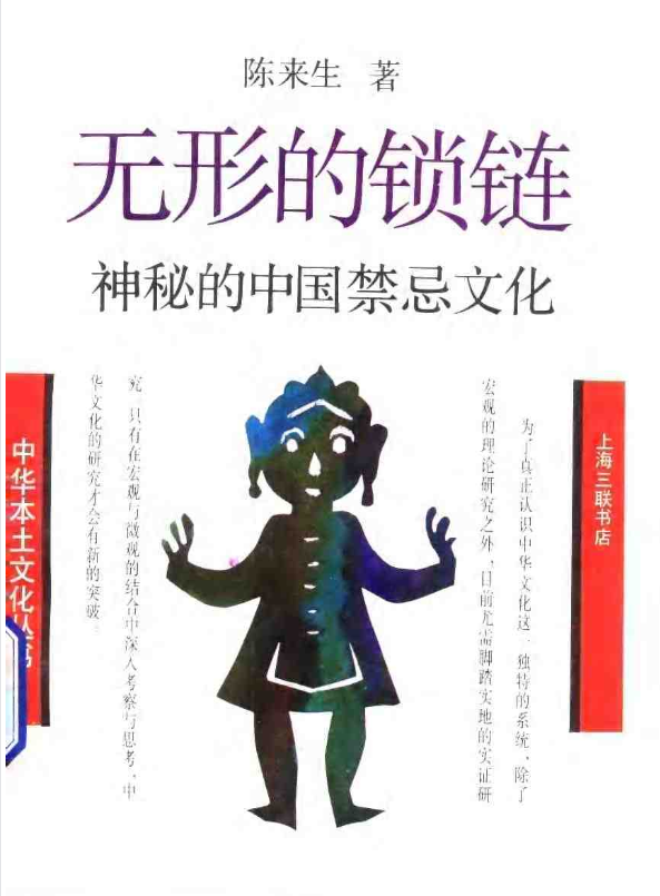 神秘的中国禁忌文化pdf-七七项目网