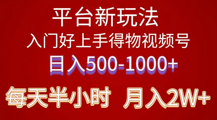 2024年 平台新玩法 小白易上手 《得物》 短视频搬运，有手就行，副业日…-七七项目网