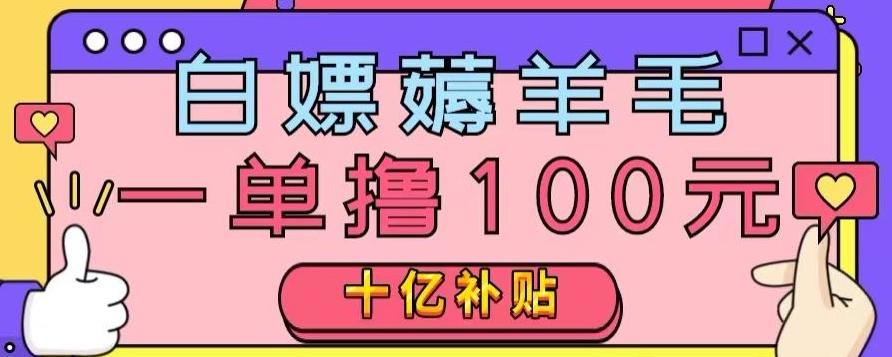 白嫖薅羊毛，易车探店补贴，一单撸100元，时间有限，赶紧上车！-七七项目网