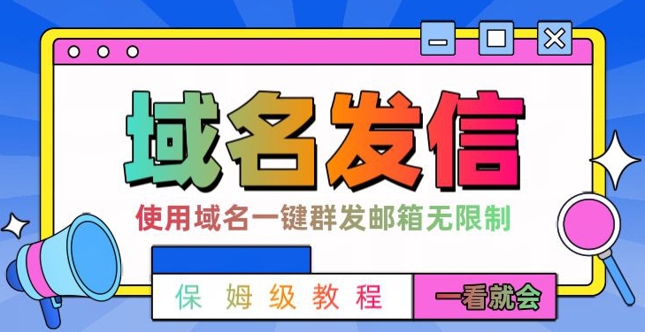 【全网首发】邮件一键群发，引流就是这么快【揭秘】-七七项目网