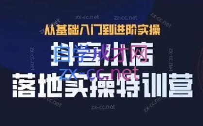 全哥·抖音小店实操玩法-七七项目网