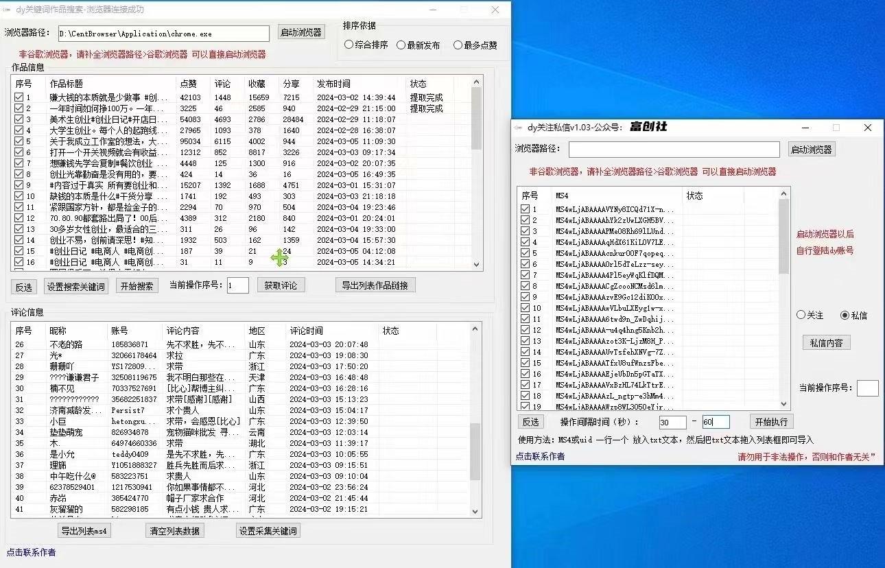 图片[3]-互联网上最新各种截流脚本，全自动更新多开暴力引流，附带常用工具箱大大提升工作效率-七七项目网