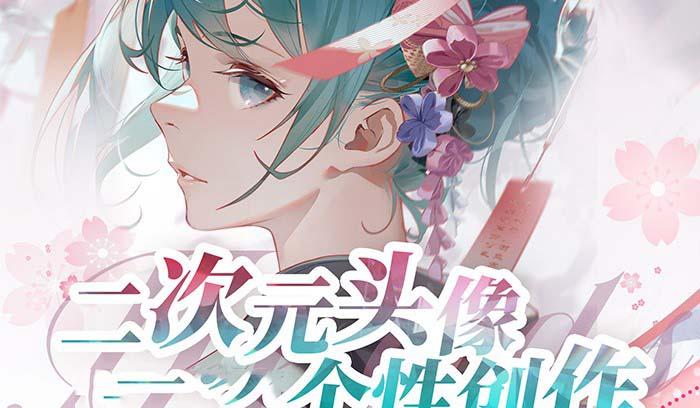 2023年二次元头像个性创作绘画教程(75节视频课)-七七项目网