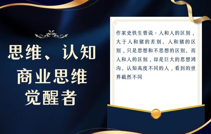 思维，认知觉醒！教你如何破局，做好这一个项目其他任何项目都不想做-七七项目网