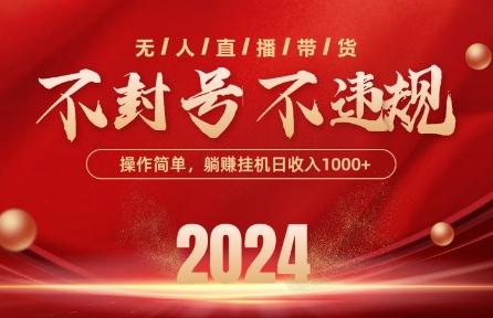 最新抖音无人带货技术，不封号等违规，单日单号收益几张，可批量放大【揭秘】-七七项目网