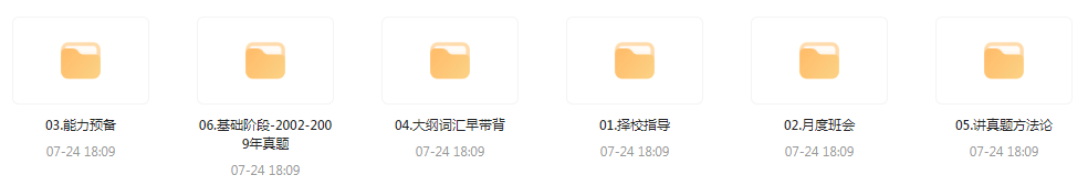 【考研资源】田静全程班 2025考研英语-七七项目网