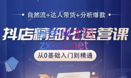 阿枫老师·抖店精细化运营课-七七项目网