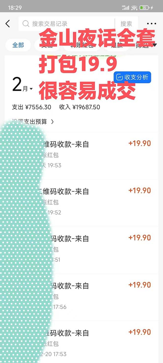 图片[1]-全网首发，金山夜话多渠道暴力变现，日赚2000无压力，项目实操新手也能做-七七项目网