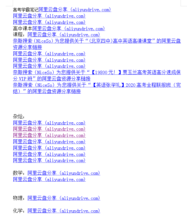 高中网课 真题 大杂烩几乎包含所有-七七项目网
