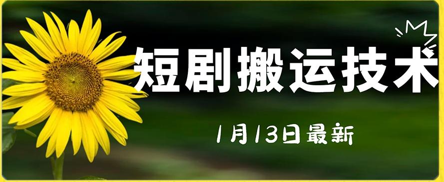 最新短剧搬运技术，电脑手机都可以操作，不限制机型-七七项目网