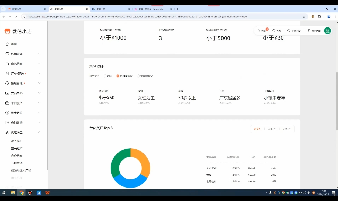 子枫老师·微信小店入驻流程-七七项目网