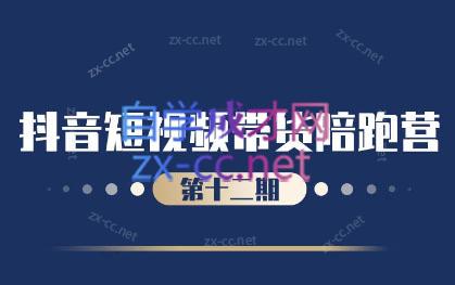 盗坤·抖音短视频带货12.0-七七项目网