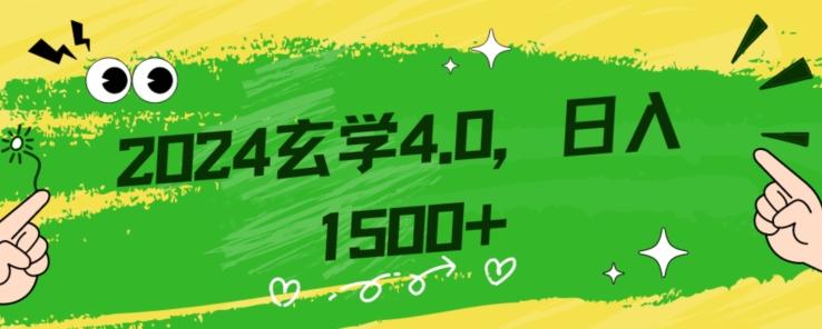 零基础小白也能掌握的玄学掘金秘籍，每日轻松赚取1500元！附带详细教学和引流技巧，快速入门【揭秘】-七七项目网