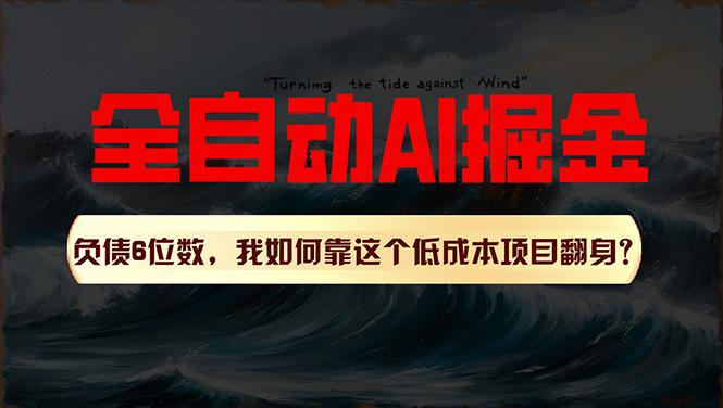 利用一个插件！自动AI改写爆文，多平台矩阵发布，负债6位数，就靠这项…-七七项目网