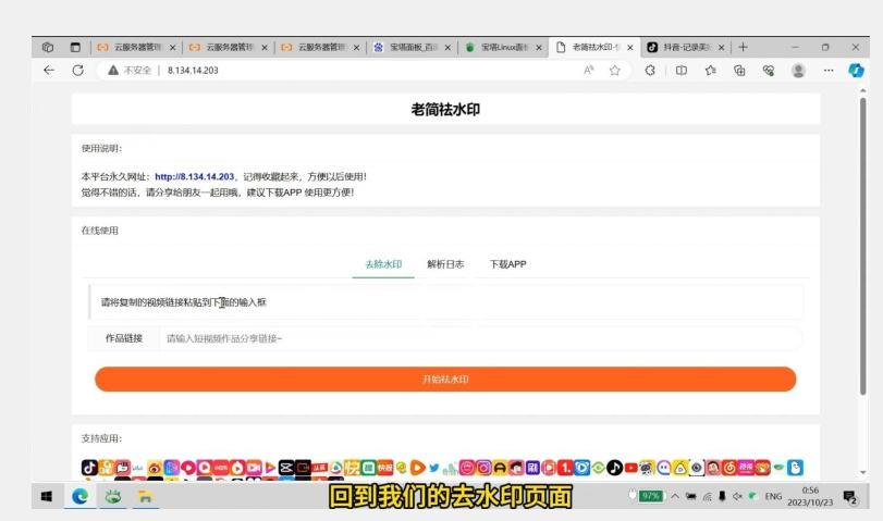 去水印网站部署保姆级视频教程+源码-七七项目网
