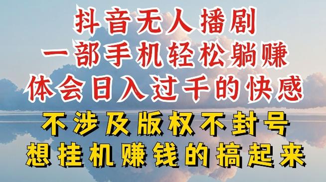 抖音无人直播我到底是如何做到不封号的，为什么你天天封号，我日入过千，一起来看【揭秘】-七七项目网