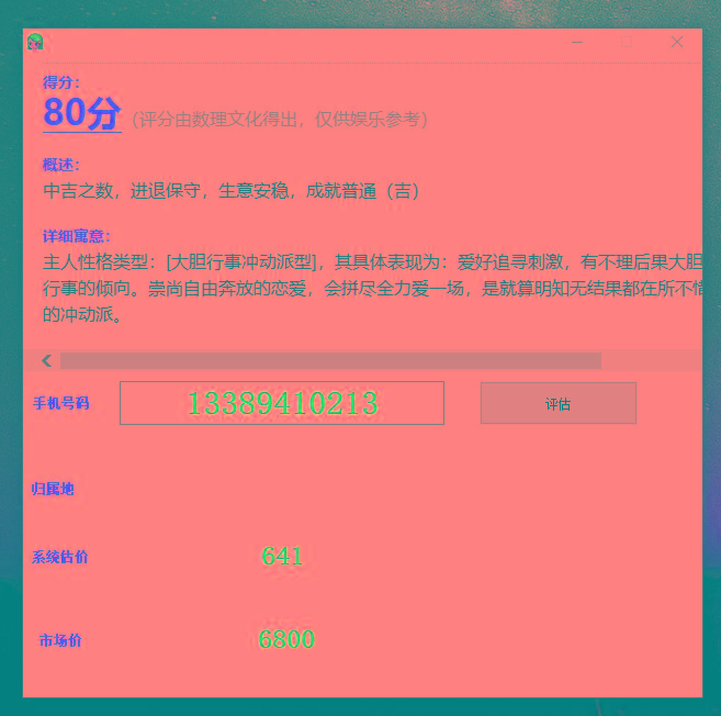 抖音很火的手机号码测评源码-七七项目网