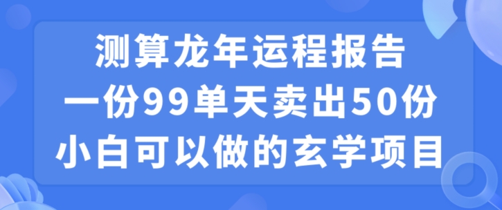 小白可做的玄学项目，出售-七七项目网