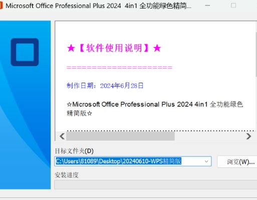 2024WPS精简版 无须激活永久可用!-七七项目网