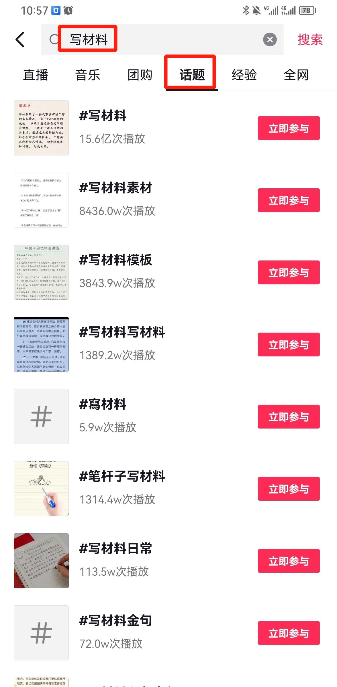 图片[1]-风口信息差材料写作项目拆解，操作十分钟0成本日入500+，简单操作当天…-七七项目网