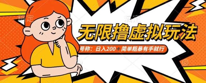 靠电商平台无限撸虚拟资源赚钱，实现日入200+小白也能轻松掌控【仅揭秘】-七七项目网
