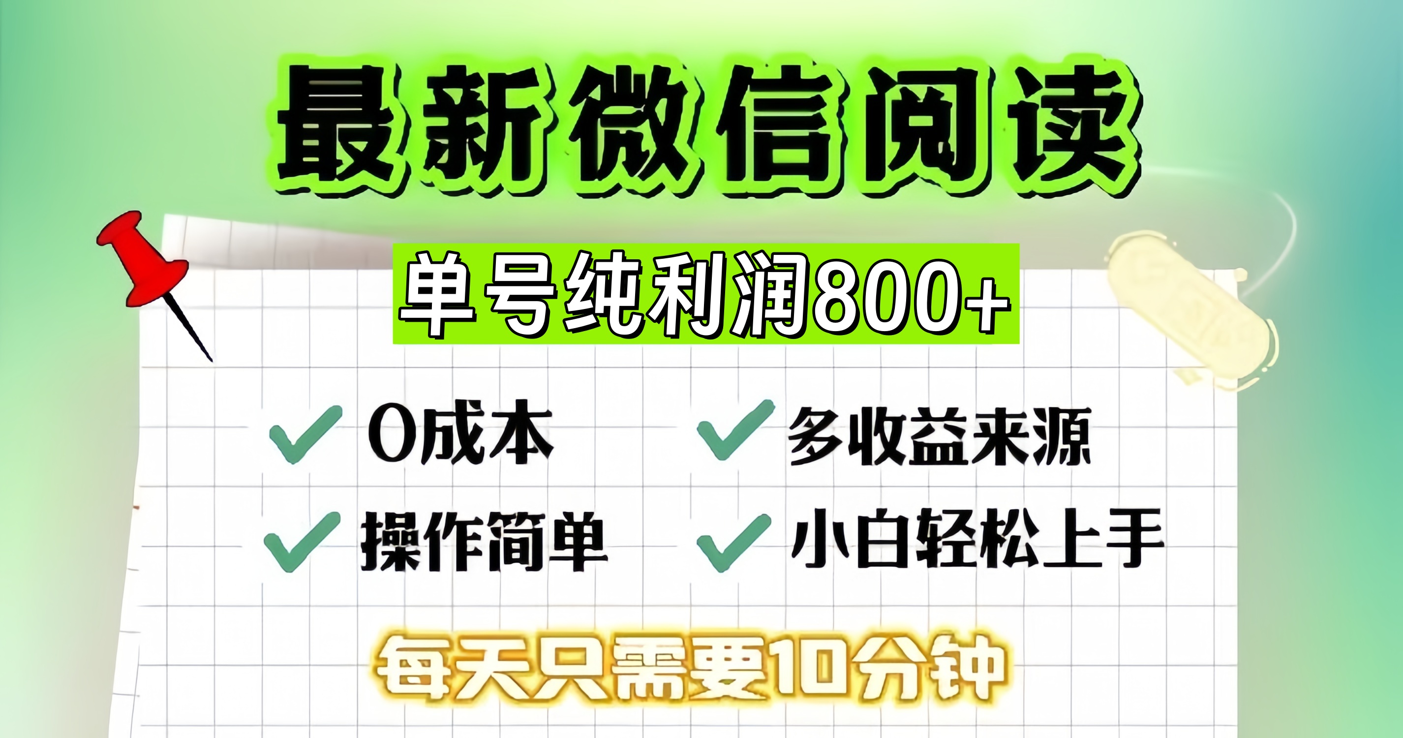 微信自撸阅读升级玩法，只要动动手每天十分钟，单号一天800+，简单0零…-七七项目网