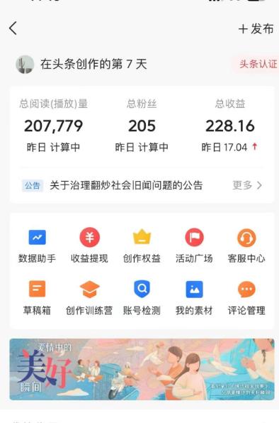 图片[1]-(9260期)AI自动创作头条爆文最新玩法 1W播放100收益 复制粘贴月入5000+小白首选项目-七七项目网